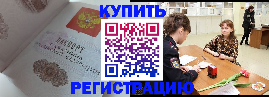 прописка штамп в Судаке