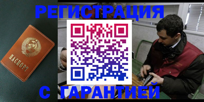 прописка штамп в Судаке