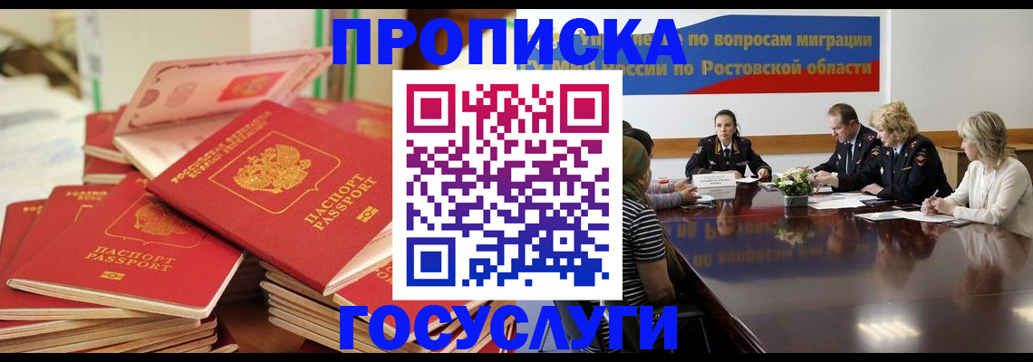 прописка для работы в Судаке